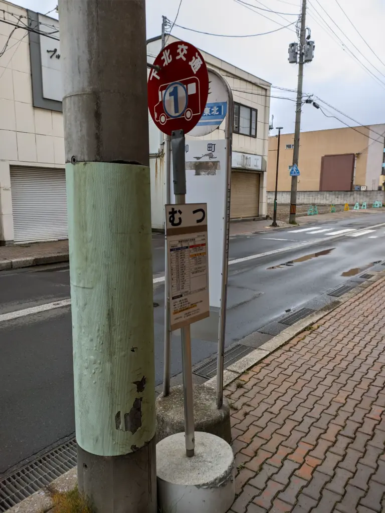 むつバスターミナル