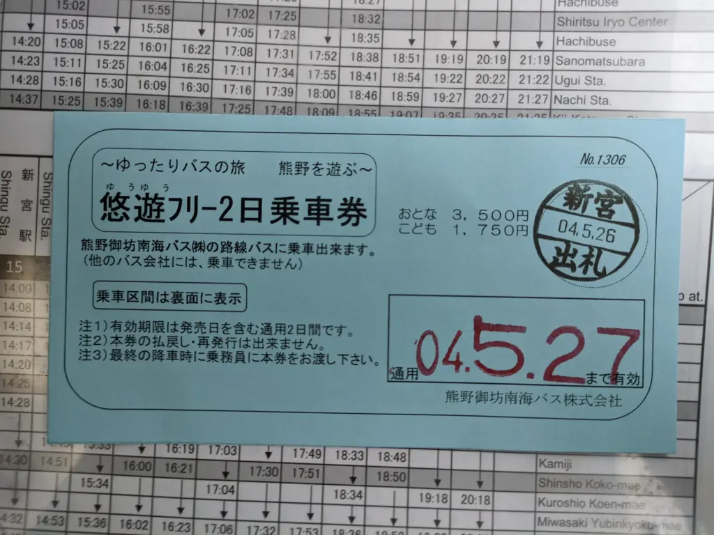 悠遊フリー乗車券