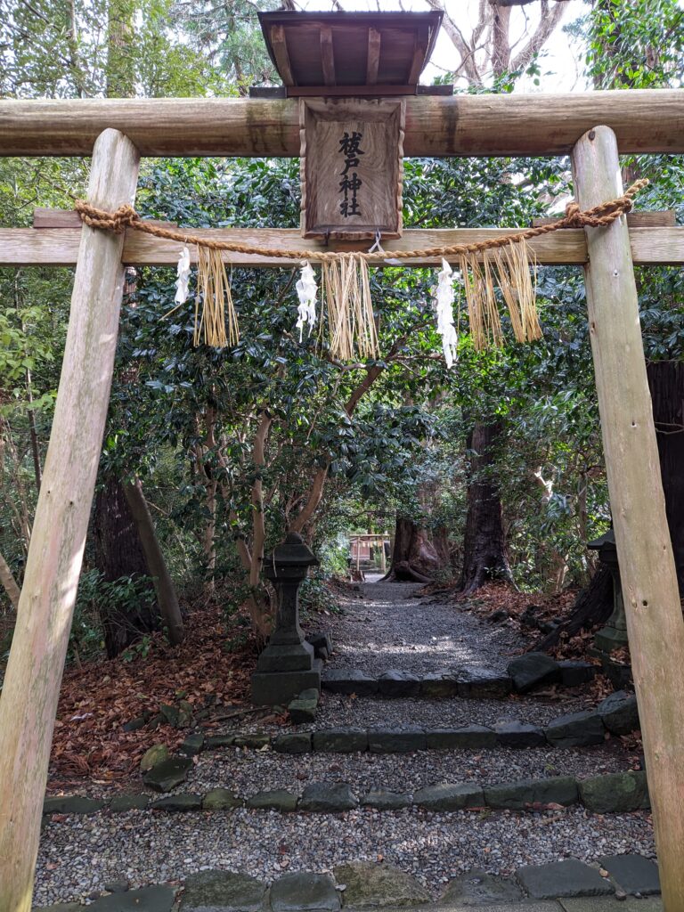 祓戸神社