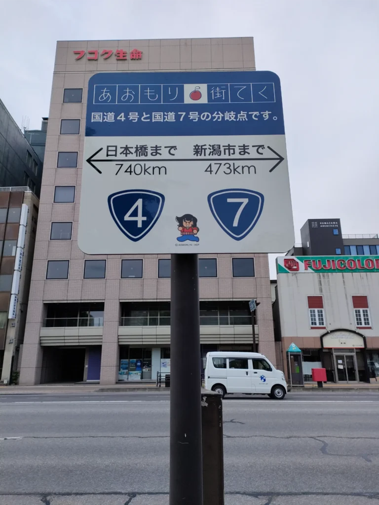 国道の分岐点の看板