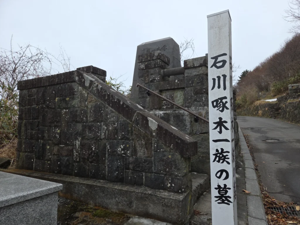 石川啄木一族の墓