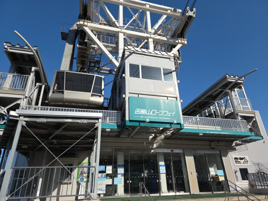 函館山ロープウェイ山麓駅