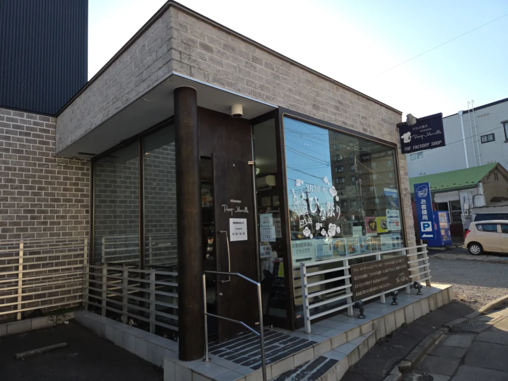 プティ・メルヴィーユ 末広店＆ファクトリー