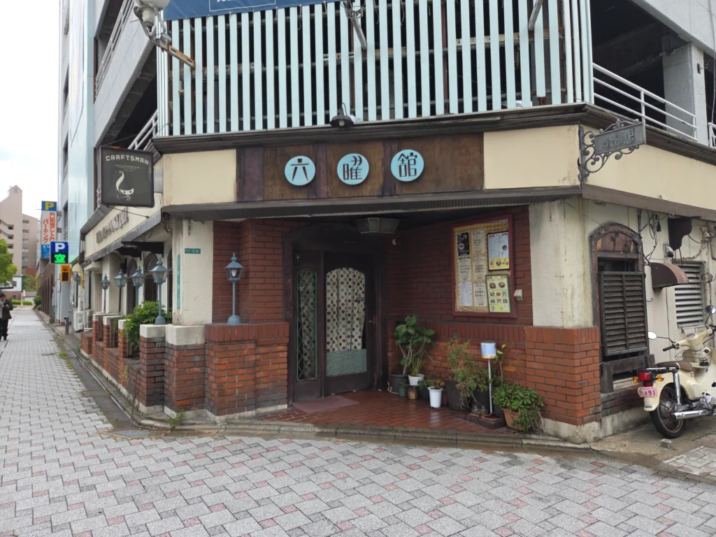 六曜館外観