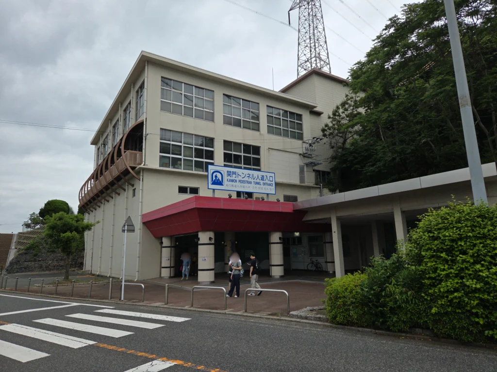 関門トンネル人道門司側入口