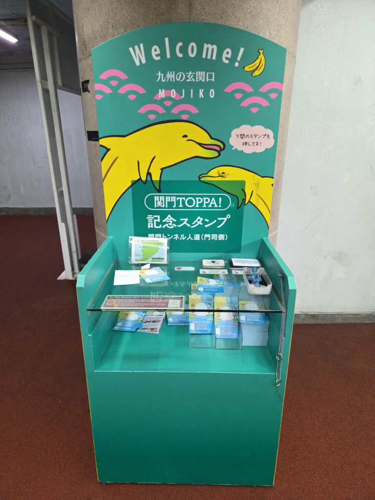 関門TOPPA！記念証の記念スタンプ台