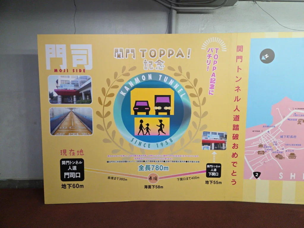 関門TOPPA!記念の看板